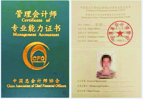 管理会计师(初级)证书